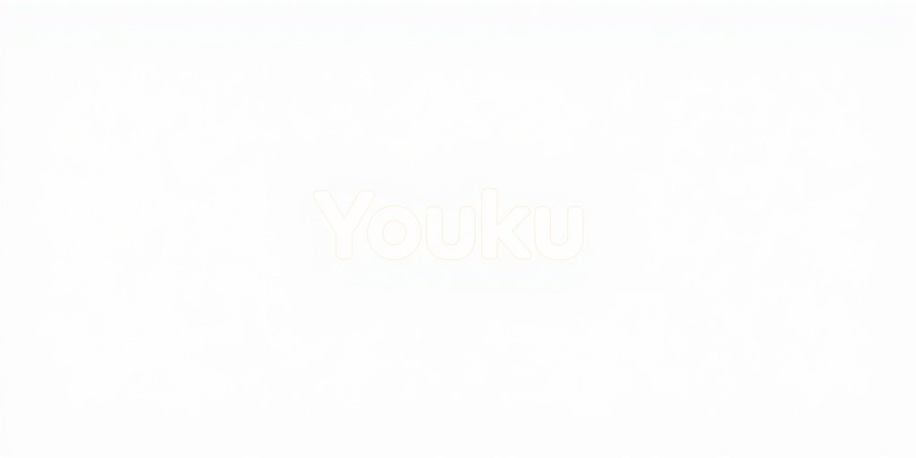 优酷视频